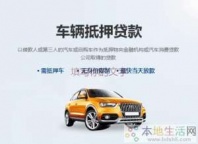 盐田汽车抵押贷款